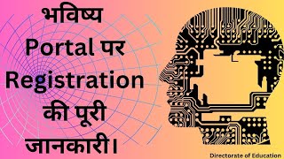 Registration on Bhavishya Pension Portal 2024 (HOO/HOS/DDO/HOD/DH) भविष्य पेंशन पोर्टल ।