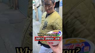 싸이코패스는 라면을 어떻게 먹을까? Who are you? #viral