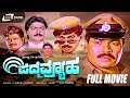 Padma Vyuha – ಪದ್ಮ ವ್ಯೂಹ | Kannada Full Movie | FEAT. Tiger Prabhakar, Srinath