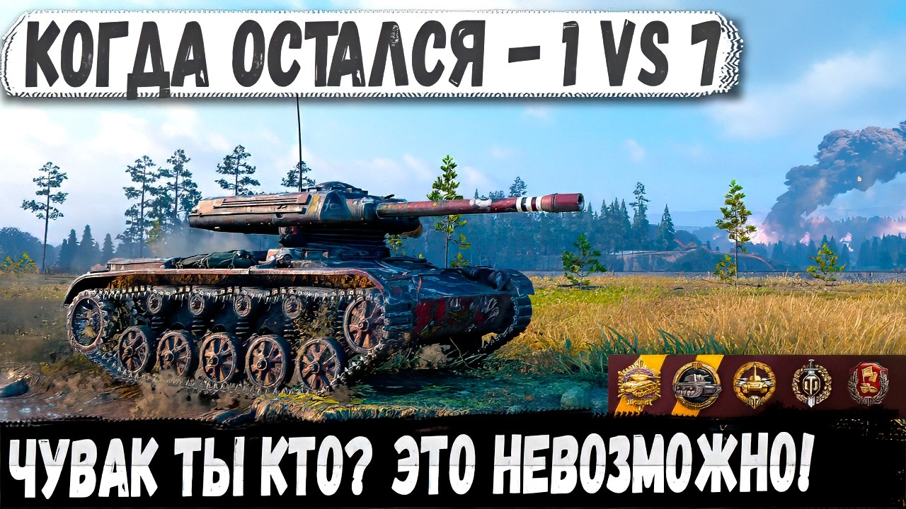 ELC EVEN 90 ● Мокрые подмышки и желтые труселя! Итог - мега бой