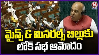 Lok Sabha Approves Mines and Mineral Amendment Bill | Parliament Session 2025 | V6 News