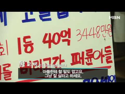 ＂패륜아들을 고발합니다＂ 로또 1등이 가져온 비극