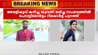 സൂര്യയുടെ ജീവൻ കവർന്നത് അരളിയോ? പോസ്റ്റ്മോർട്ടം റിപ്പോർട്ടിൽ വിഷാംശം സ്ഥിരീകരിച്ചു