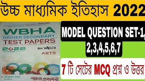 hs wbha test paper 2022 history solve model question set 1,2,3,4,5,6,7/hs wbha test paper 2022