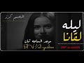 ليله القانا موعد الساعه ثمان محمد عبده   ستوريات انستا حزينه حالات واتس اب حزينه مقاطع انستقرام