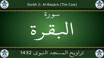 تراويح المسجد النبوي 1432 - سورة البقرة