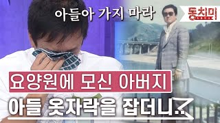 [TALK 쏘다] 요양원에 모시고 간 아버지, 아들 옷자락을 잡더니..｜#TALK 쏘다