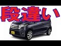 日産デイズの酷評 「全てにがっかり」 の動画、YouTube動画。