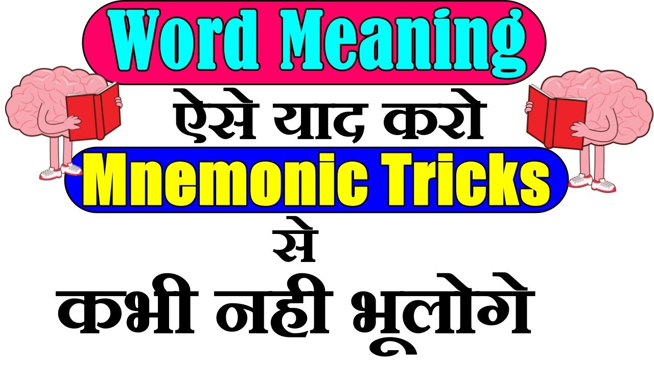 Acronym Meaning in Hindi with Picture, Video & Memory Trick