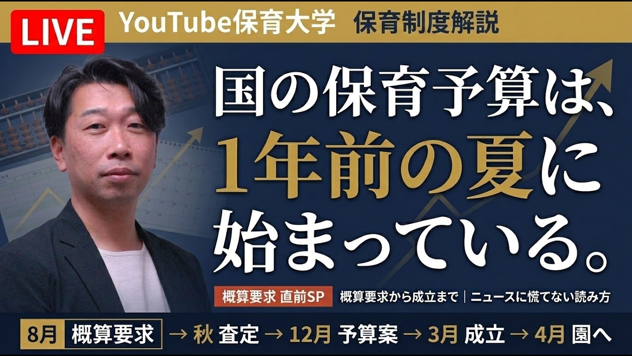 概算要求が動き始めました｜こども家庭庁の予算が決まるまでの1年