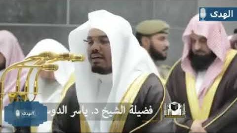 الشيخ / ياسر الدوسرى ما تيسر من سورة يونس