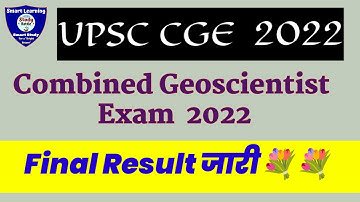UPSC CGE 2022 || Final Result जारी 💐💐 Combined Geoscientist Exam 2022 ||