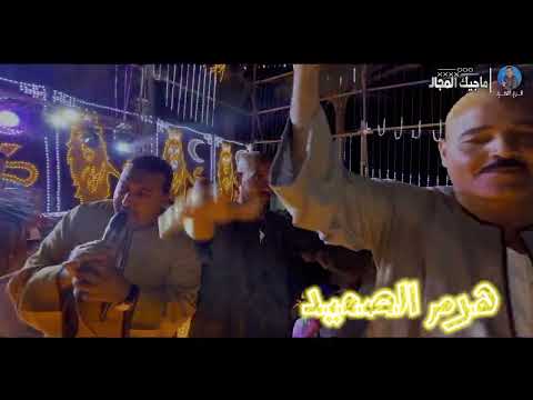 محمودجمعة هرم الصعيد ساعة روقان الهرم محمودجمعة هرم الصعيد