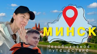 картинка: МИНСКИЕ выходные