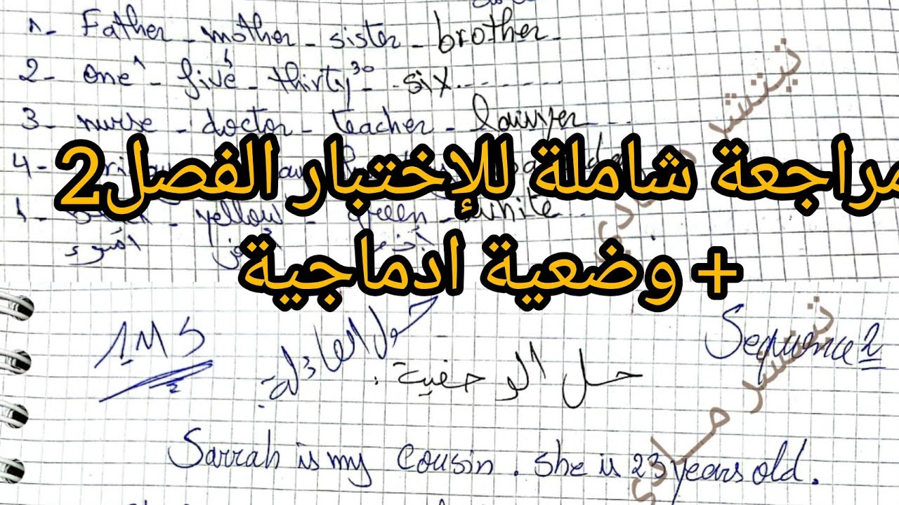 مراجعة شاملة لإختبار الفصل2 في الانجليزية للاولى متوسط 2022 تفرج هاذي وجيب 20💯