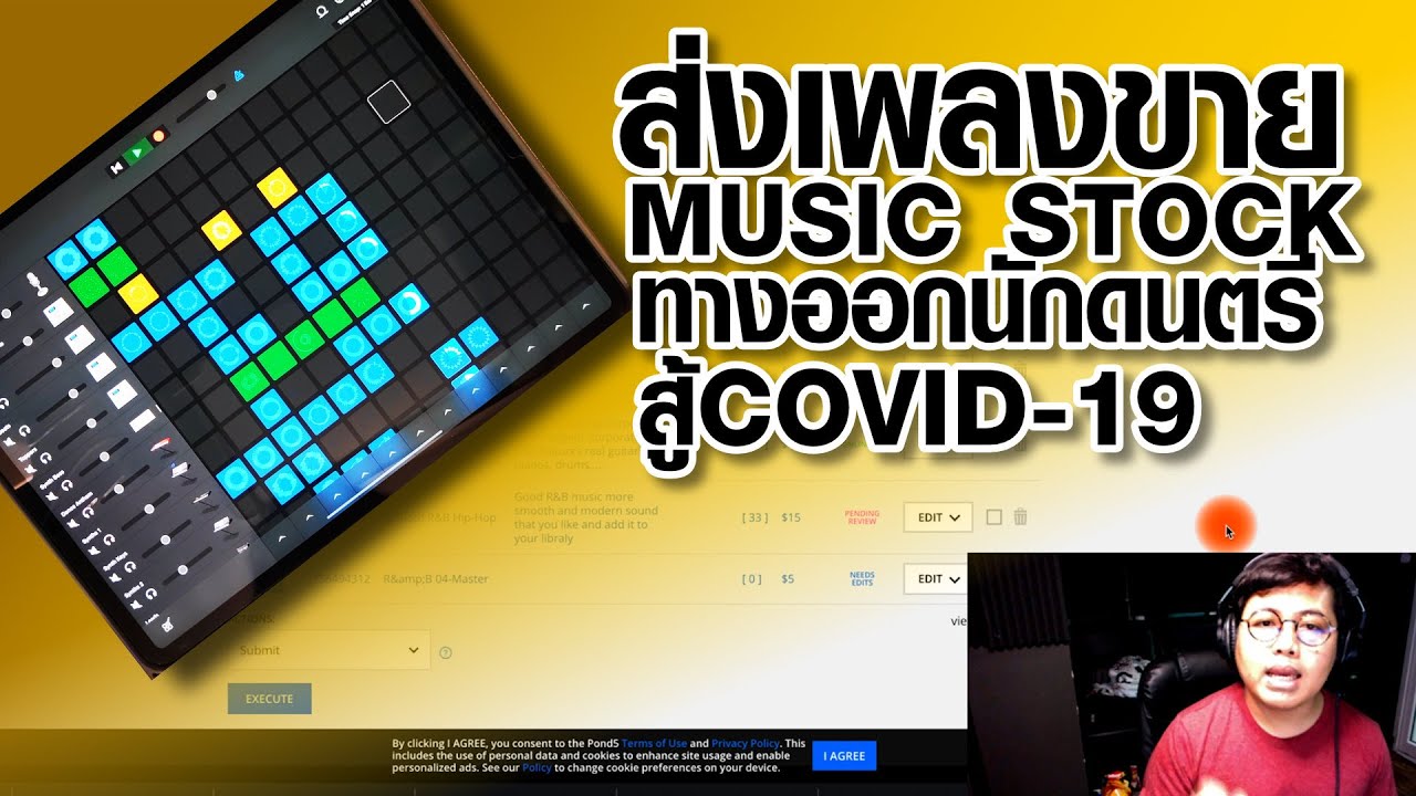 ส่งเพลงขาย Music Stock ทางออกนักดนตรียุค Covid-19 | เนื้อหาที่เกี่ยวข้องรับ สมัคร นัก ดนตรี ร้าน อาหารที่แม่นยำที่สุด