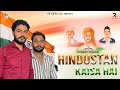 Hindustan kaisa hai         vikrant thakur  rahul thakur 