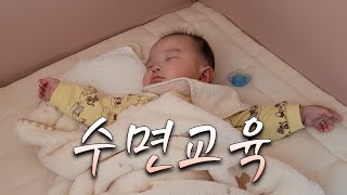 아기 수면 교육 '이렇게' 했더니 통잠 자네요 [5개월 아기]