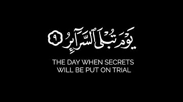 والسماء والطارق || سورة الطارق كاملة#محمد_اللحيدان كرومات قرآن قران شاشة سوداء