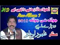 Dhola sada zamane da ki  zahoor ahmad lohar  vol 7 part 1  upload pak gramo phone agency official