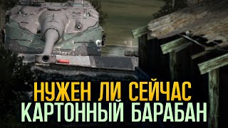 Стоит ли качать АМХ 50B сейчас | Tanks Blitz