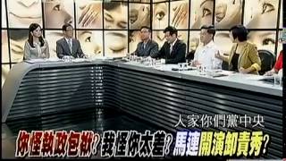 新聞面對面 20141022 p3 黑心油的權力鬥爭馬連心結再起