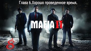 Mafia II- Глава 6.Хорошо проведенное время. (Прохождение Без Комментариев). Mafia2