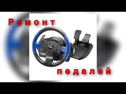 Ремонт педалей thrustmaster | Лопнула пружинка