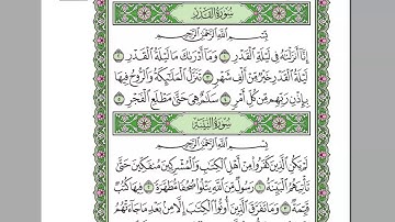 سورة القدر للقارئ عبد الرحمن السديس - رابط التحميل في الوصف