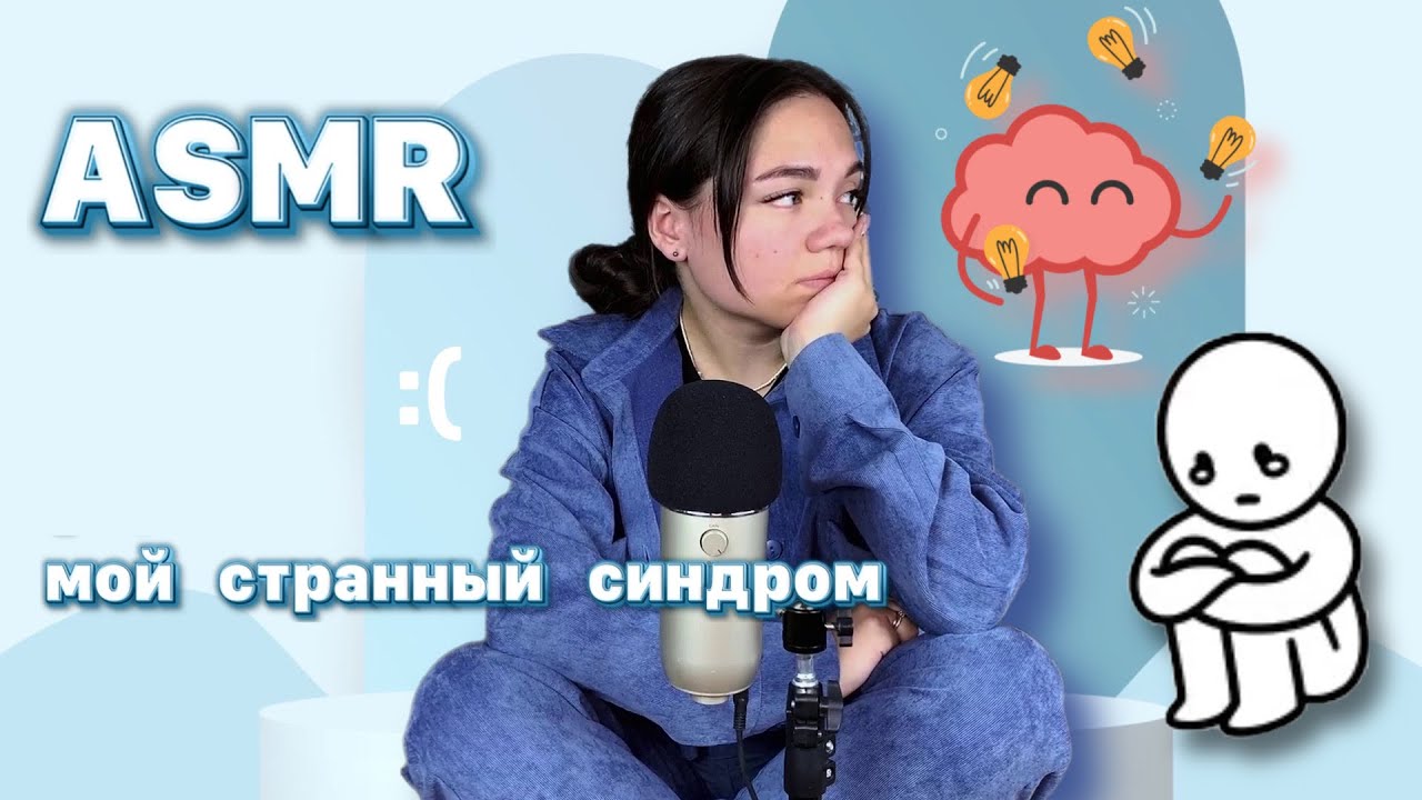 Асмр тихий голос. Миракл АСМР. АСМР тихий голос шепот. ASMR психолог. Игра голоса шепот.