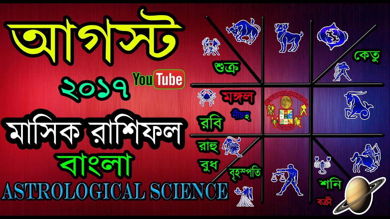 Rashi Chart In Bengali