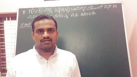 sslc maths coordinate geometry in Kannada most imp problem ನಿರ್ದೇಶಾಂಕ ರೇಖಾಗಣಿತ.DEVARAJ.R.AGADI.