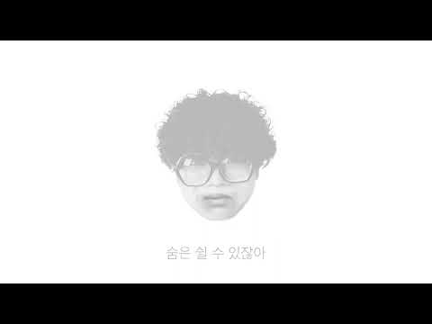 황세현(h3hyeon) - 바람 불어도 괜찮아 (Feat. 잠비노) (Official Lyric Video)