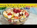 Iftar special fruit chaat recipe  ramzan special recipe 2024  ramadan recipes  iftar recipe