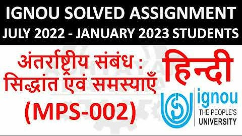 MPS 002 हिन्दी (HINDI) अंतर्राष्ट्रीय संबंध: सिद्धांत एवं समस्याएँ IGNOU SOLVED ASSIGNMENT 2022-2023