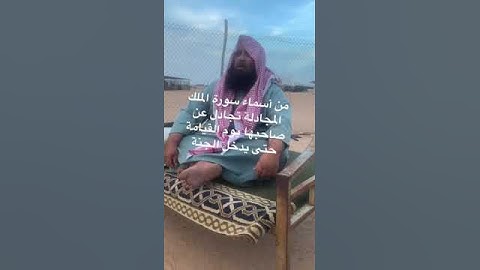 دحيم الحماد ١٤٤٤هـ سورة الملك
