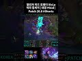 챌린저 미드 흐웨이 VicLa 빅라 킬캐치 | 대광 #God | Patch 26.8 #Shorts