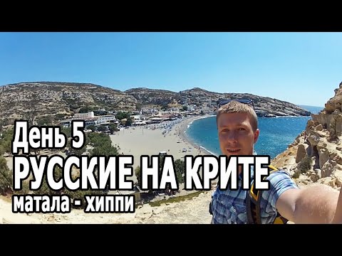 Экскурсии на Крите своим ходом. Матала. Экскурсии на Крите в поисках красивых мест.