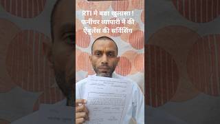RTI मे बङा खुलासा फर्नीचर व्यापारी ने की ऐंबुलेंस की सर्विसिंग #trending #shorts #viral #shortvideo