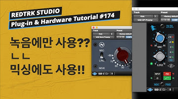 내 믹스에 특별함을 더해주는 강력한 NEVE & API 프리앰프 플러그인 / UAD Neve & API Preamp Plug-in / Tutorial #174