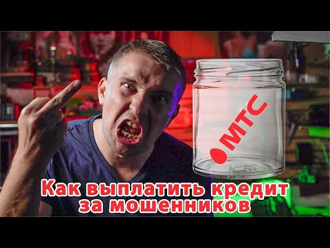 МТС Банк - Кредит, который я не брал | Вадим Вдыкер