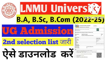 LNMU 2nd merit list  2022 । LNMU ug 2nd merit list । LNMU part 1 merit list 2022