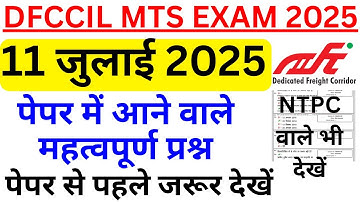 DFCCIL MTS Exam Analysis 2025 | DFCCIL MTS Exam Review 11 July  | DFCCIL Paper Analysis 2025