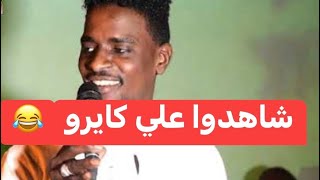 ردم علي كايرو ومروة الدولية في فتيل 😂