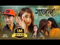 Gaajal jenisha gautam  priyana acharya  aava thapa  nepali song 2024