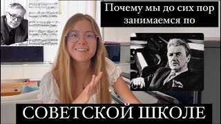 Советская школа фортепиано. Как раскрыть замысел композитора. Как выучить произведение качественно.