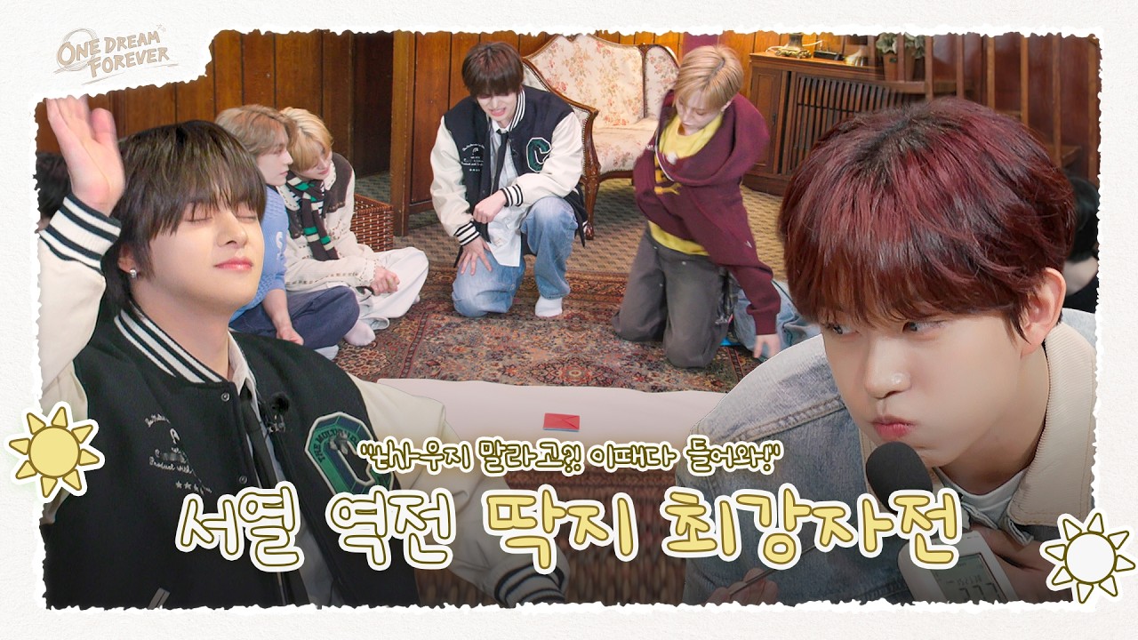 thㅏ우지 말라고? 이때다! 서열 역전 딱지 최강자전 | ONE DREAM FOREVER EP.15