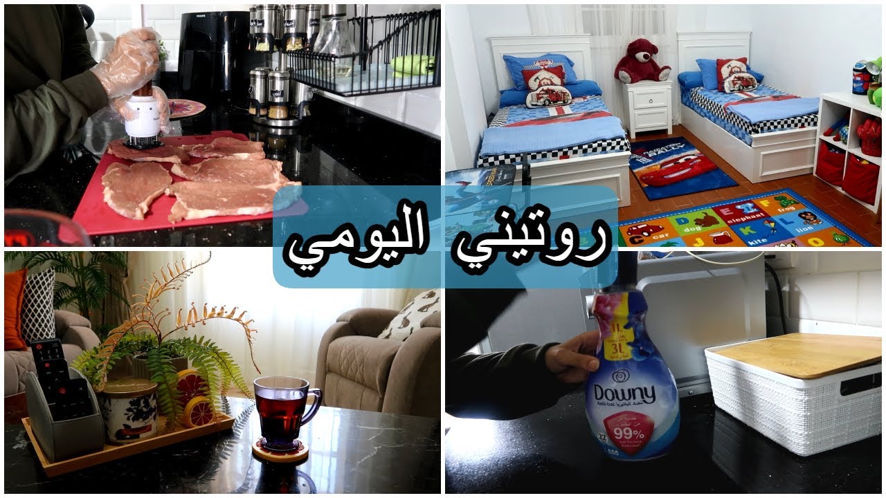 روتيني الصباحي اليومي+تجربتي مع جهاز التتبيل من كنز + دردشة عن الصديق المقرب