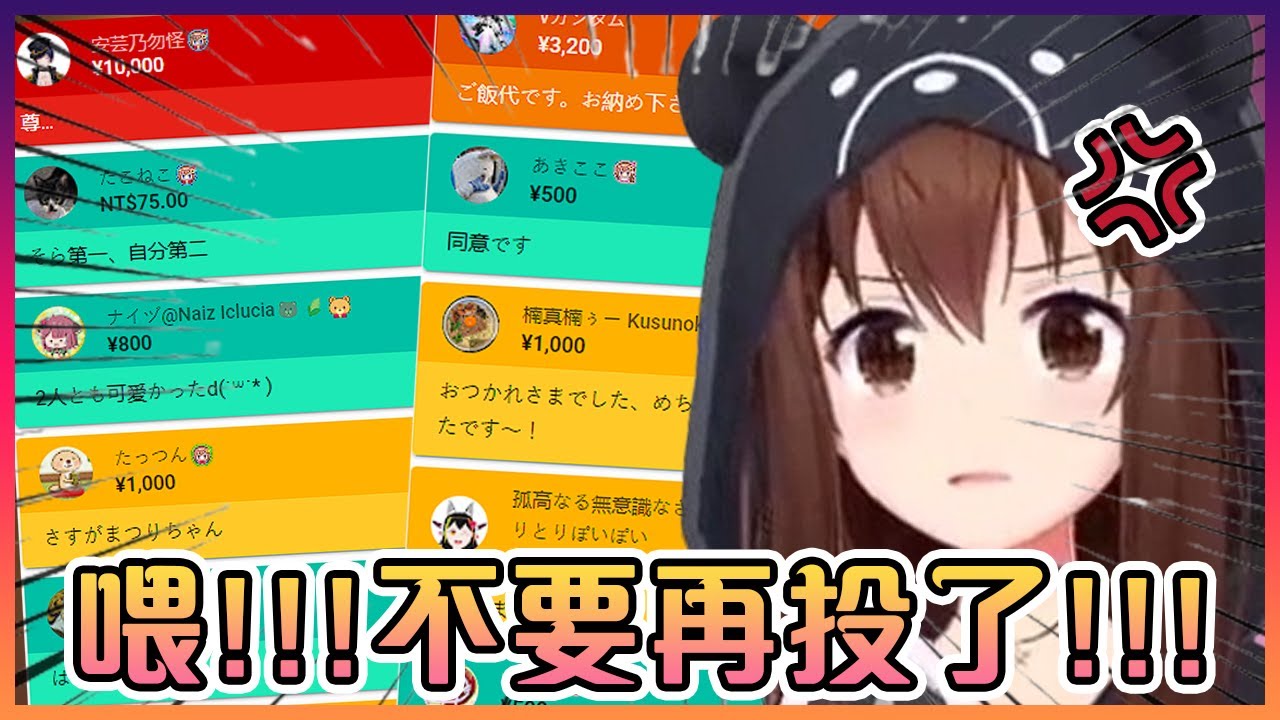 當空媽表示要下播時聊天室開始瘋狂投SC讓她生氣都叫出來了www