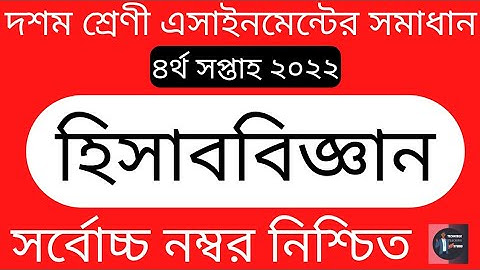 Class 10 (4th Week) Accounting Assignment Solution 2022. TTS.